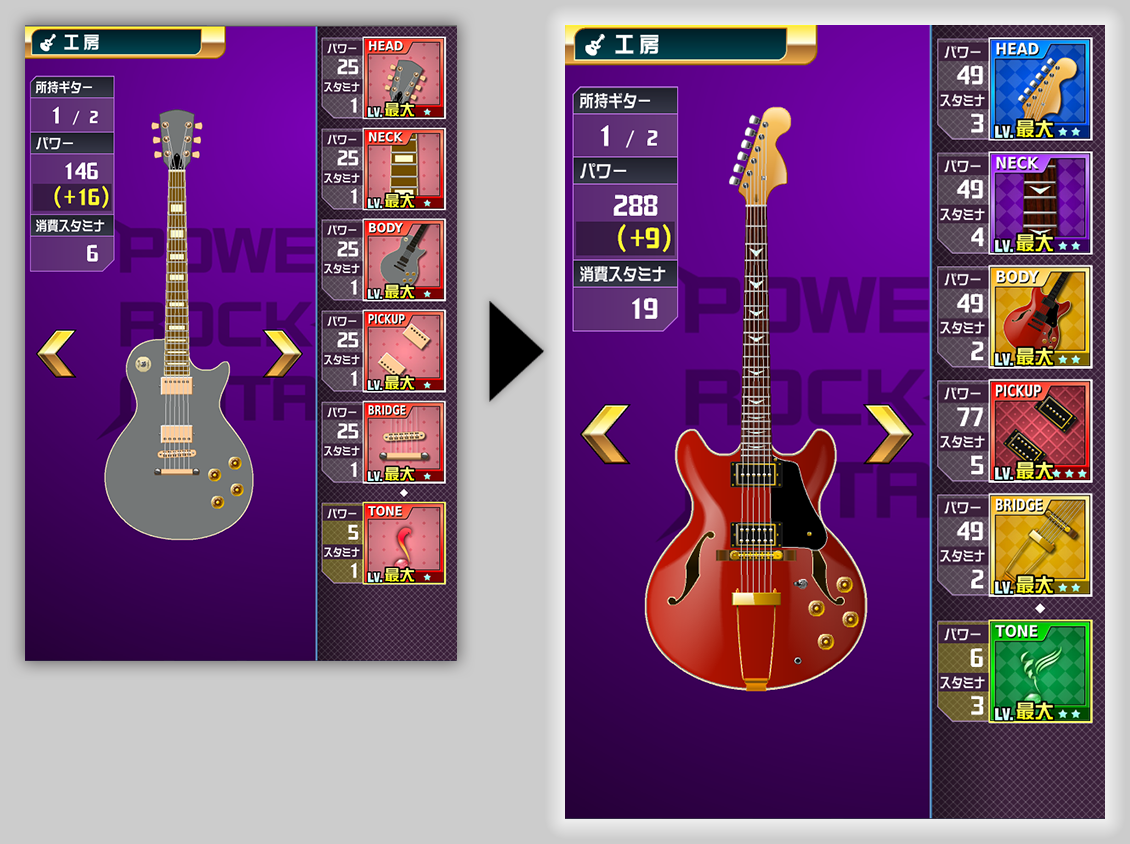 ギターカスタマイズ画面