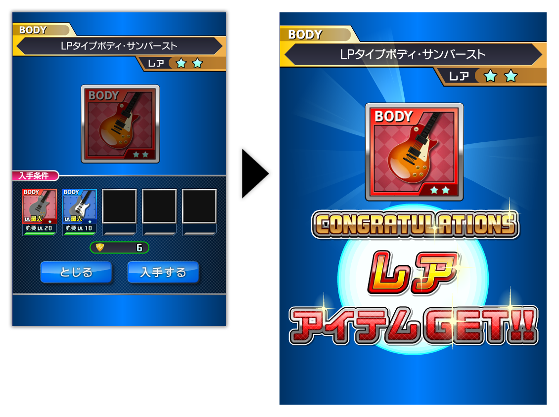 アイテム入手画面